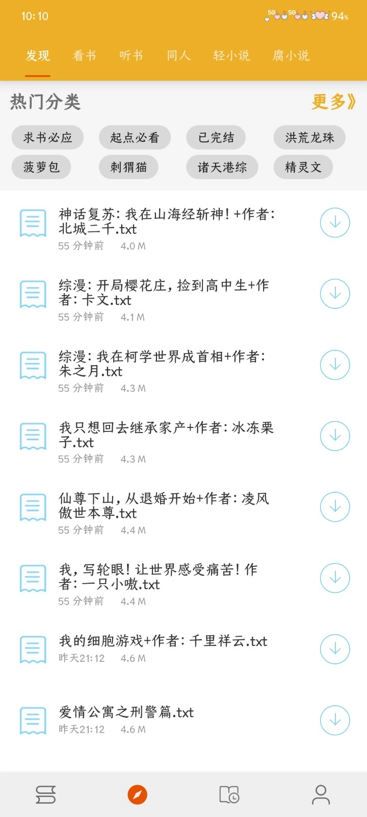 桔子阅读器手机版图4