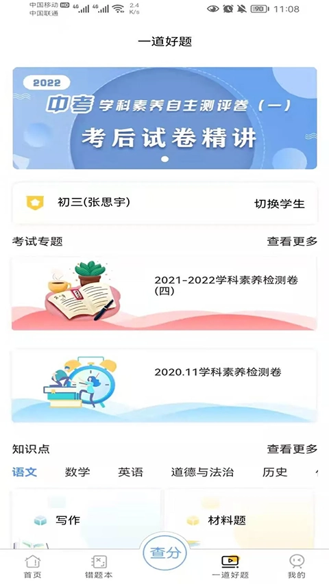 卓育云家长端最新版图4