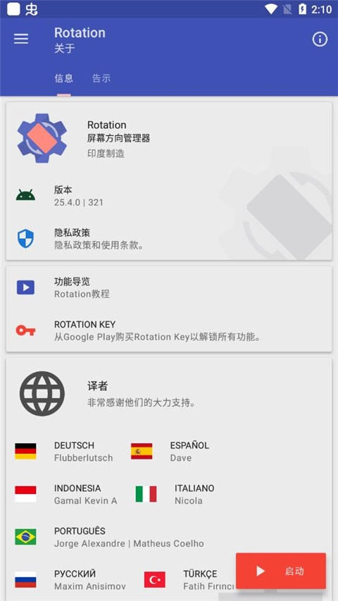 rotation强制横屏新版图5