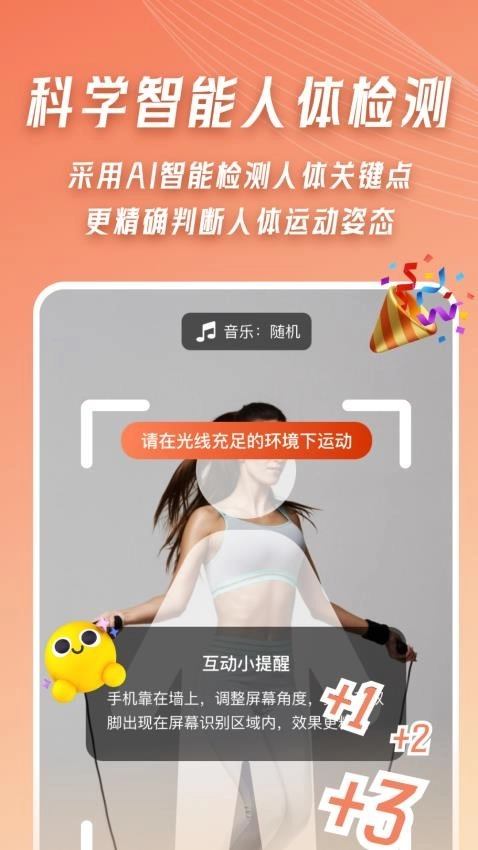AI体感跳绳计数器免费版图3