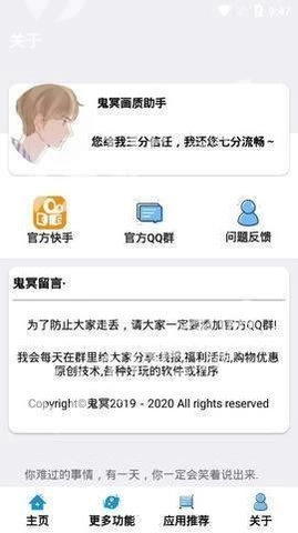 鬼冥画质助手免费版图2