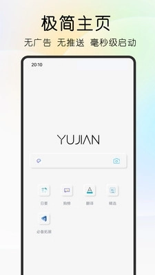 雨见浏览器安装最新版