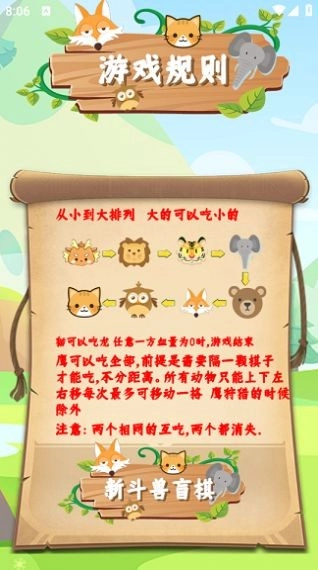 新斗兽盲棋游戏纯净版图1