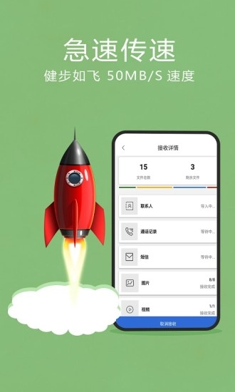 换机助手最新版图4