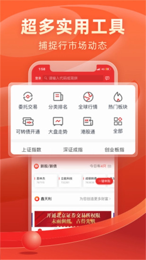 渤海证券同花顺图1