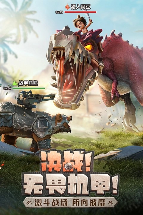 最后的原始人正版(3)