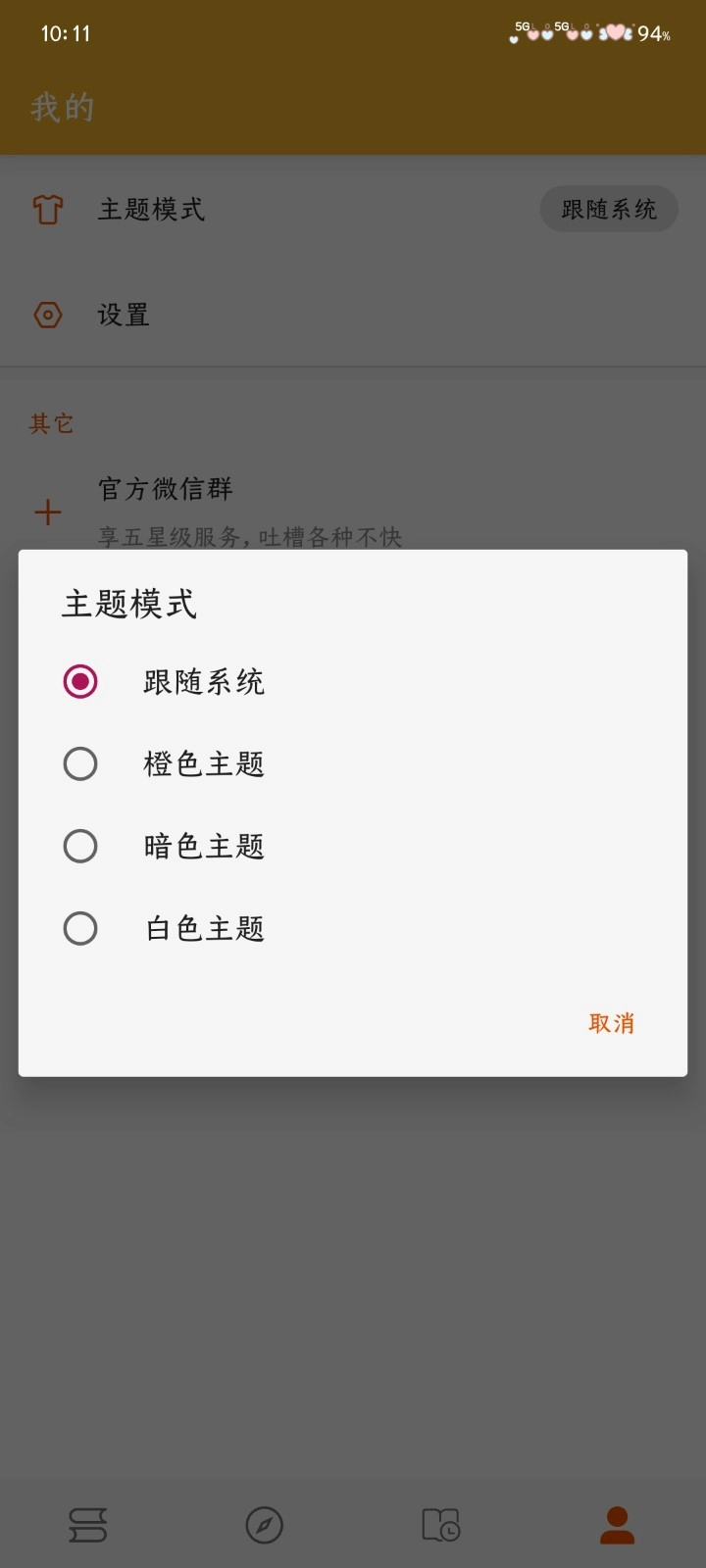 桔子阅读器手机版图8
