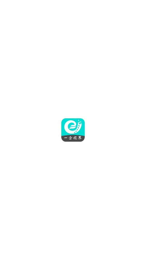 一念视界去广告版图1