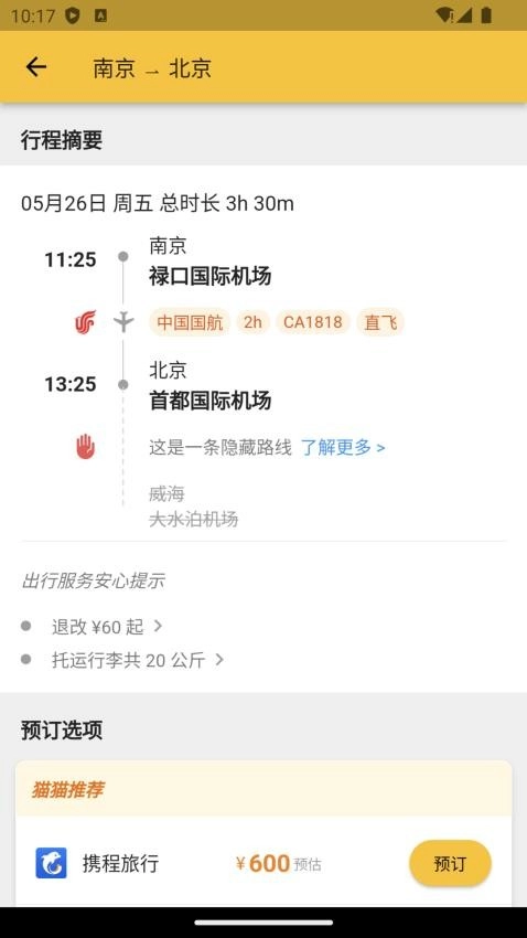 猫猫出行图2