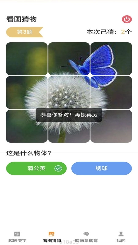 趣味脑力王最新版