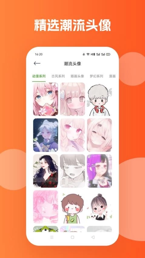橘漫安卓版图2