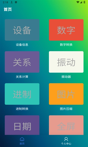 久久工具箱 (1)