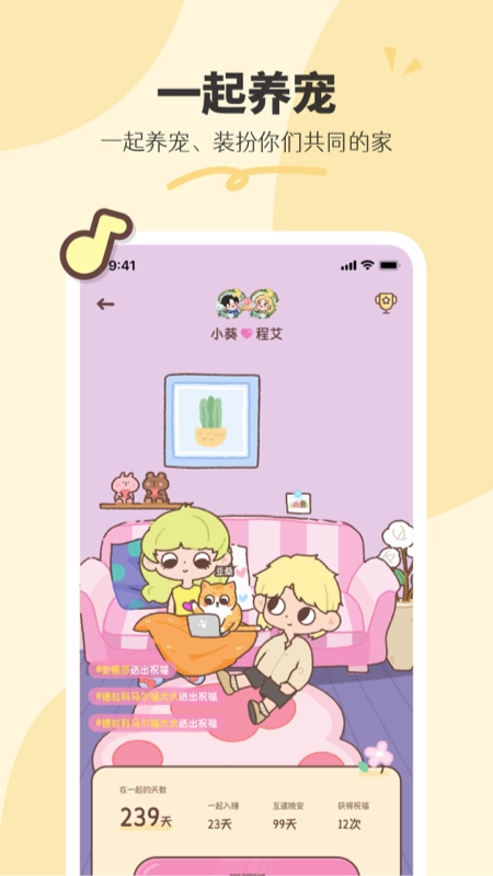 二人世界安卓版图2