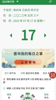 易占万年历图1