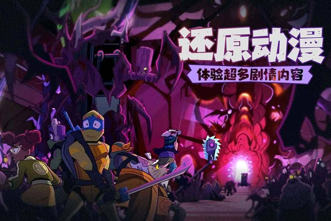 忍者龟归来免费版图1