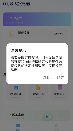 闪投屏 .0图4