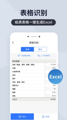 全能扫描君安卓下载