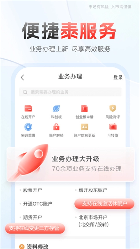 齐鲁证券交易软件手机版图4