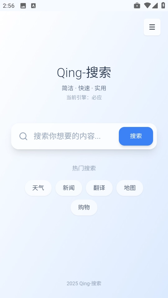 qing浏览器 (3)