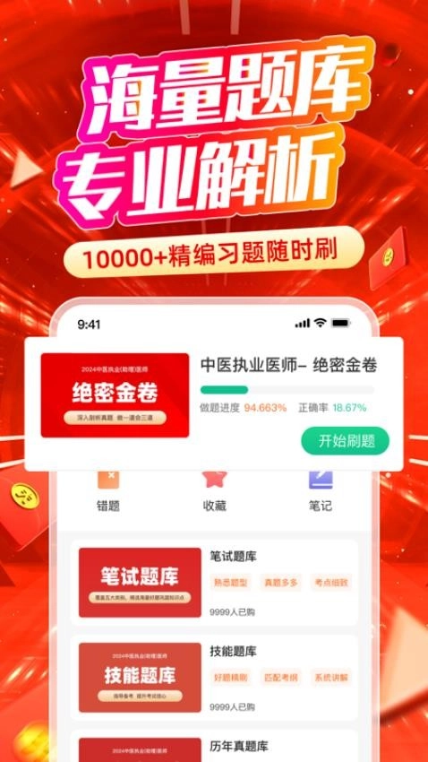 有猿医学正版图2
