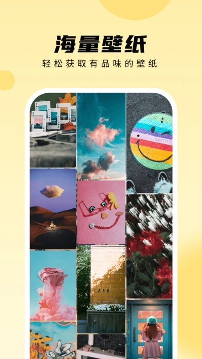 轻享壁纸最新版图4