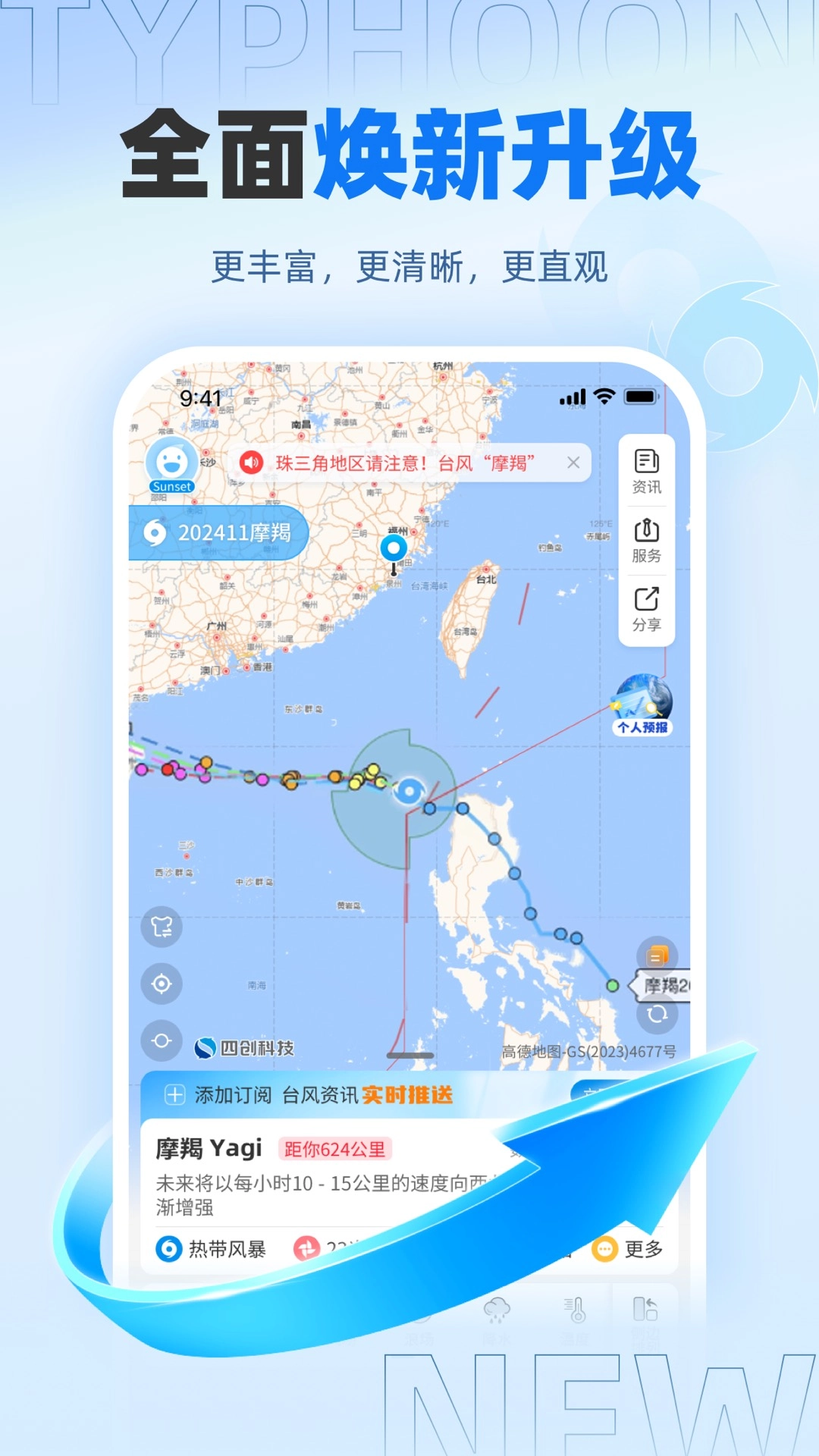 实时台风路径最新版-图1
