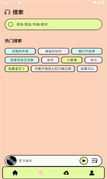 尼卡音乐免费版(2)
