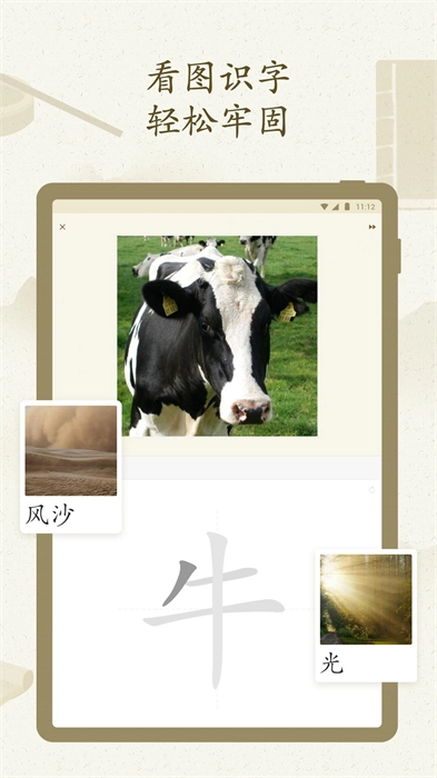 最最汉字手机正版图4