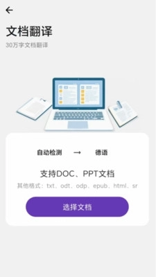 启达翻译器免费版-图1