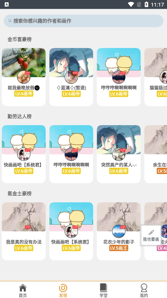 快学画画吧图1
