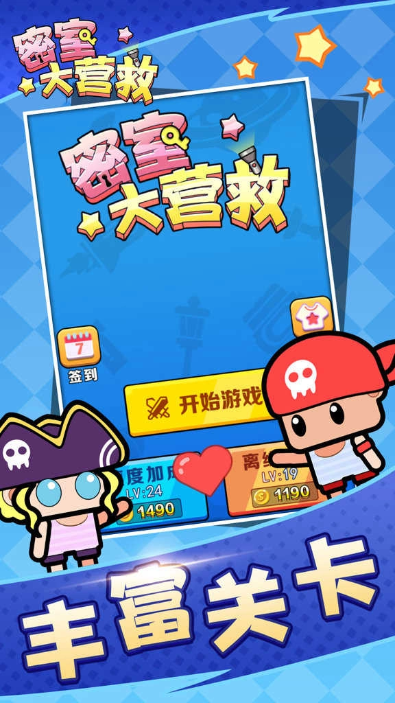 密室大营救 图2