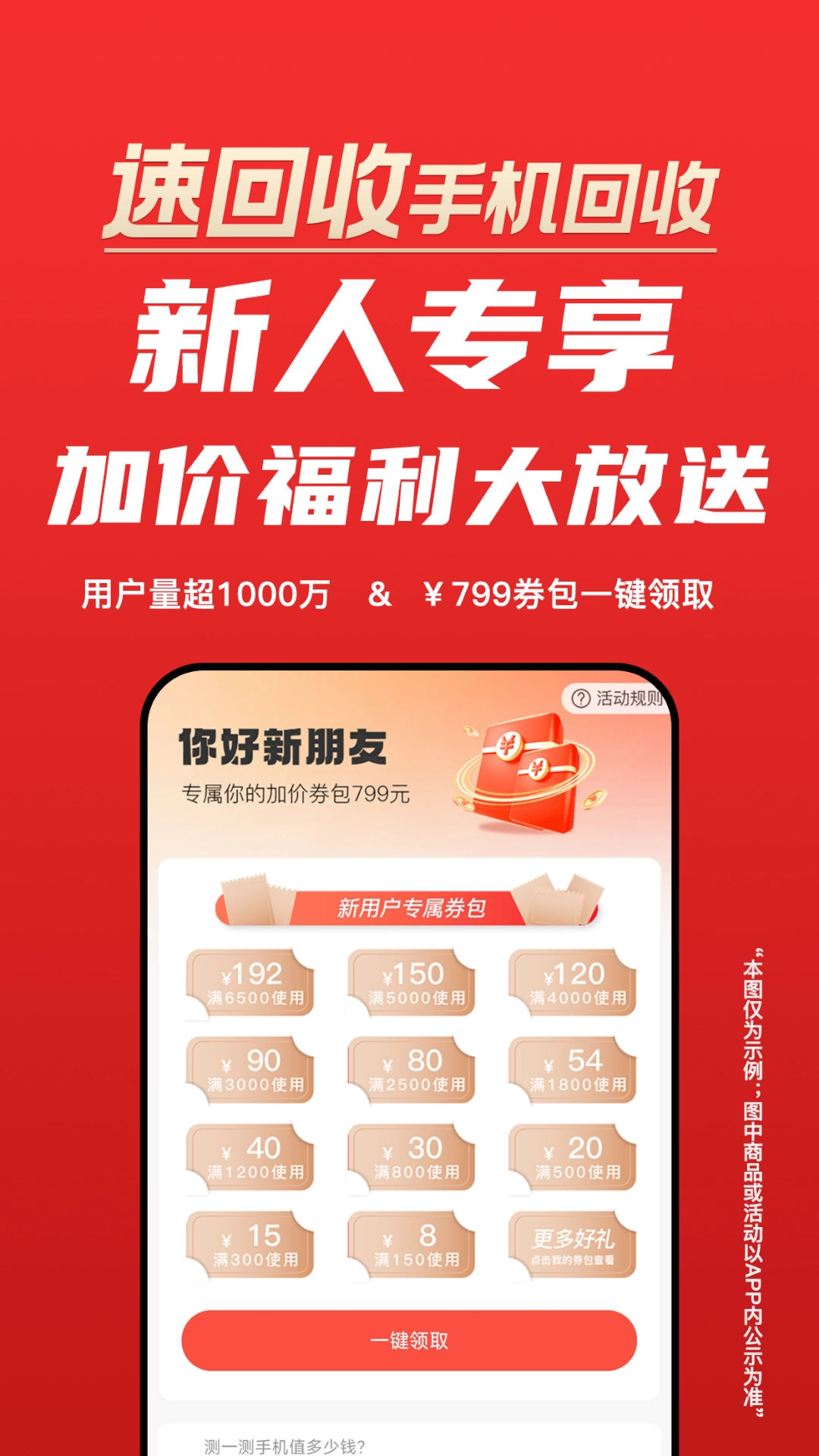 速回收 
