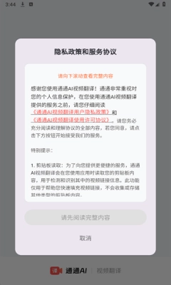 通通AI视频翻译官 图4