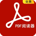 PDF阅读器