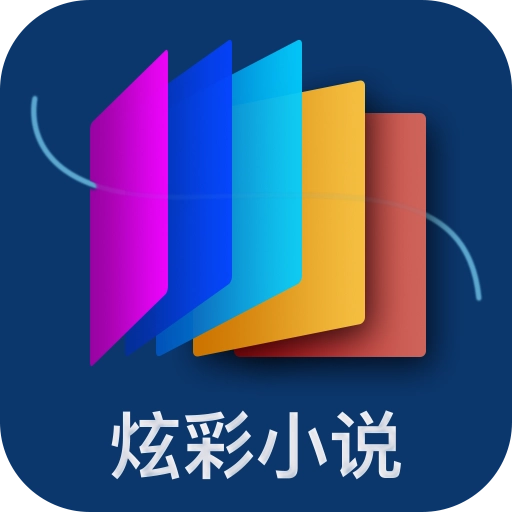 炫彩小说
