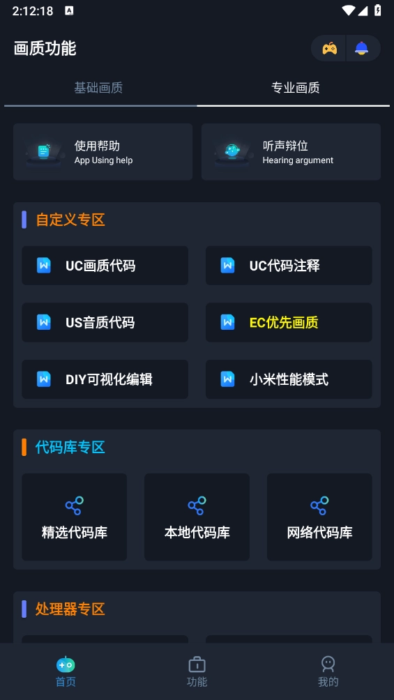 闪电画质助手手机最新版图2
