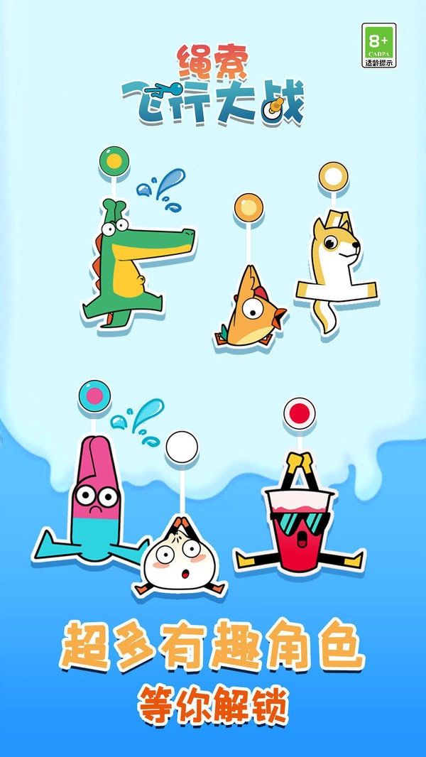 绳索飞行大战安卓下载