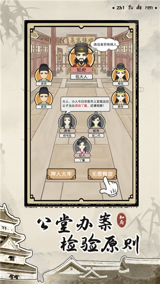 知府大人模拟免广告版图3