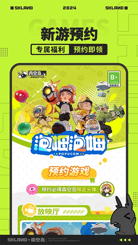 森空岛游戏社区软件截图4