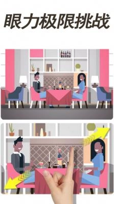 全民找茬柳岩赚钱版图3