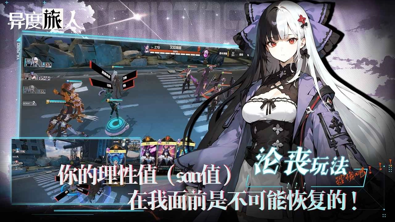 异度旅人国际服官方版图1