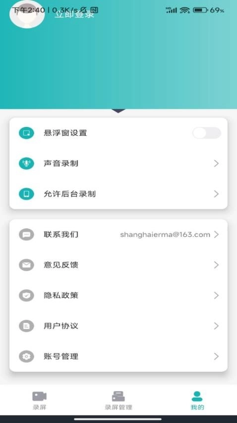 手机录屏君图4