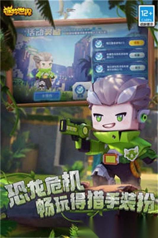 迷你世界雨林版图3