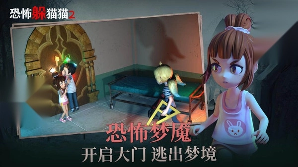 恐怖躲猫猫2新春版图3