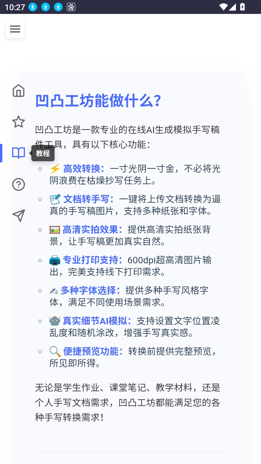 凹凸工坊手写模拟器