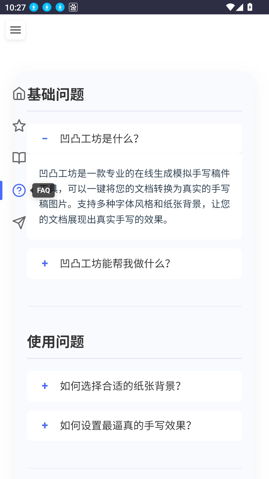 凹凸工坊手写模拟器