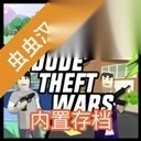 沙雕模拟器开放世界沙盒汉化版