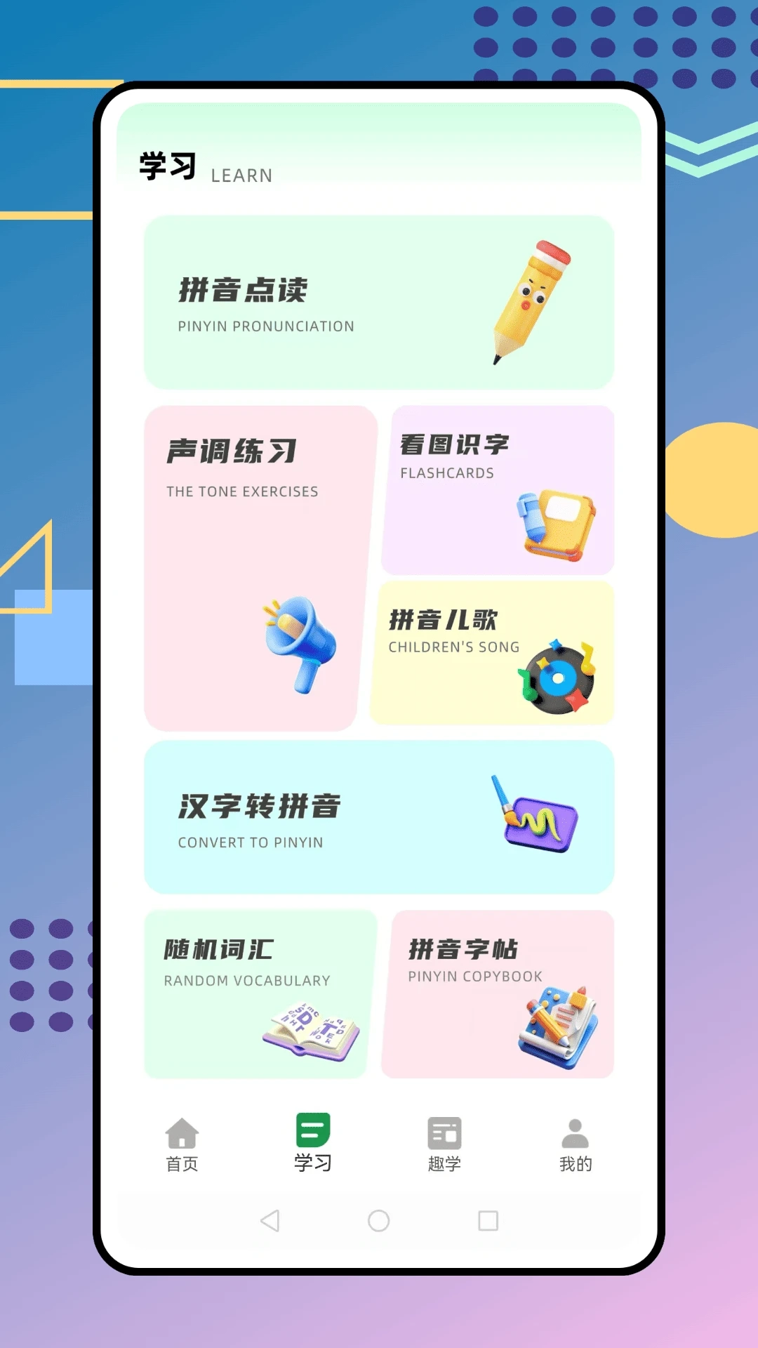 我爱点读免费版图1