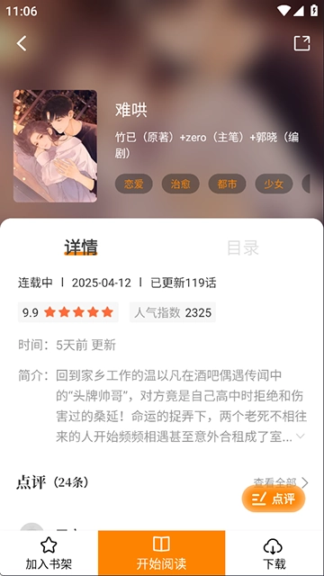 漫画社无广告(3)