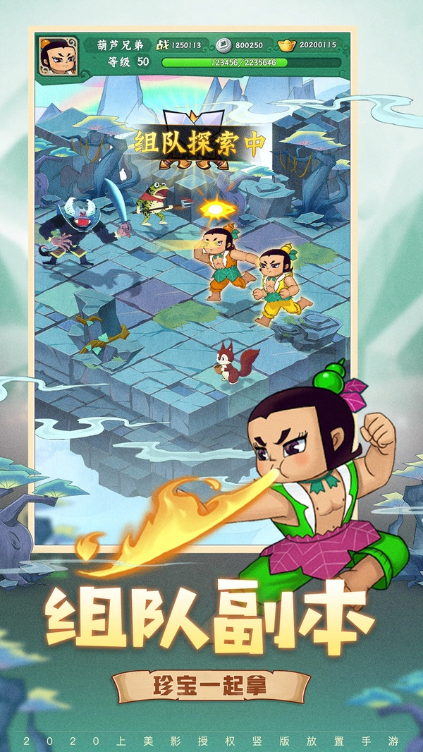 葫芦兄弟七子降妖游戏